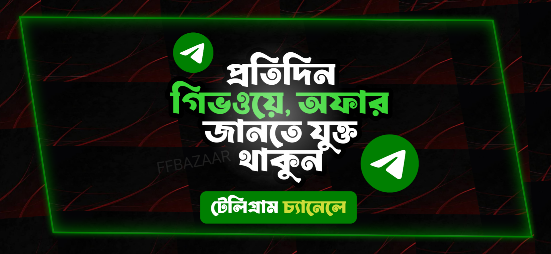 Promo Banner